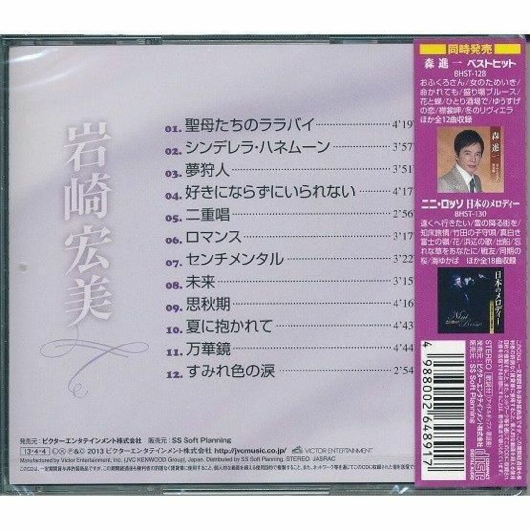 岩崎宏美 ベストヒット CD エンタメ/ホビーのCD(ポップス/ロック(邦楽))の商品写真
