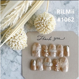 RiLMii#1062 ラメブラウン/ぷっくりリングネイルチップ