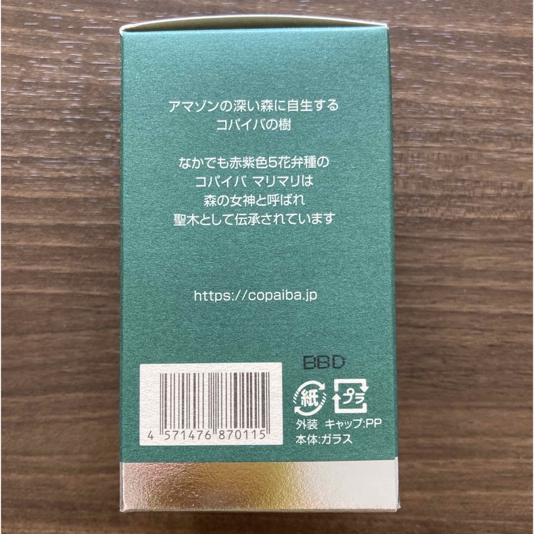 【新品未開封】コパイバマリマリ 20ml 天然樹液 100%ピュアバージンオイル 5