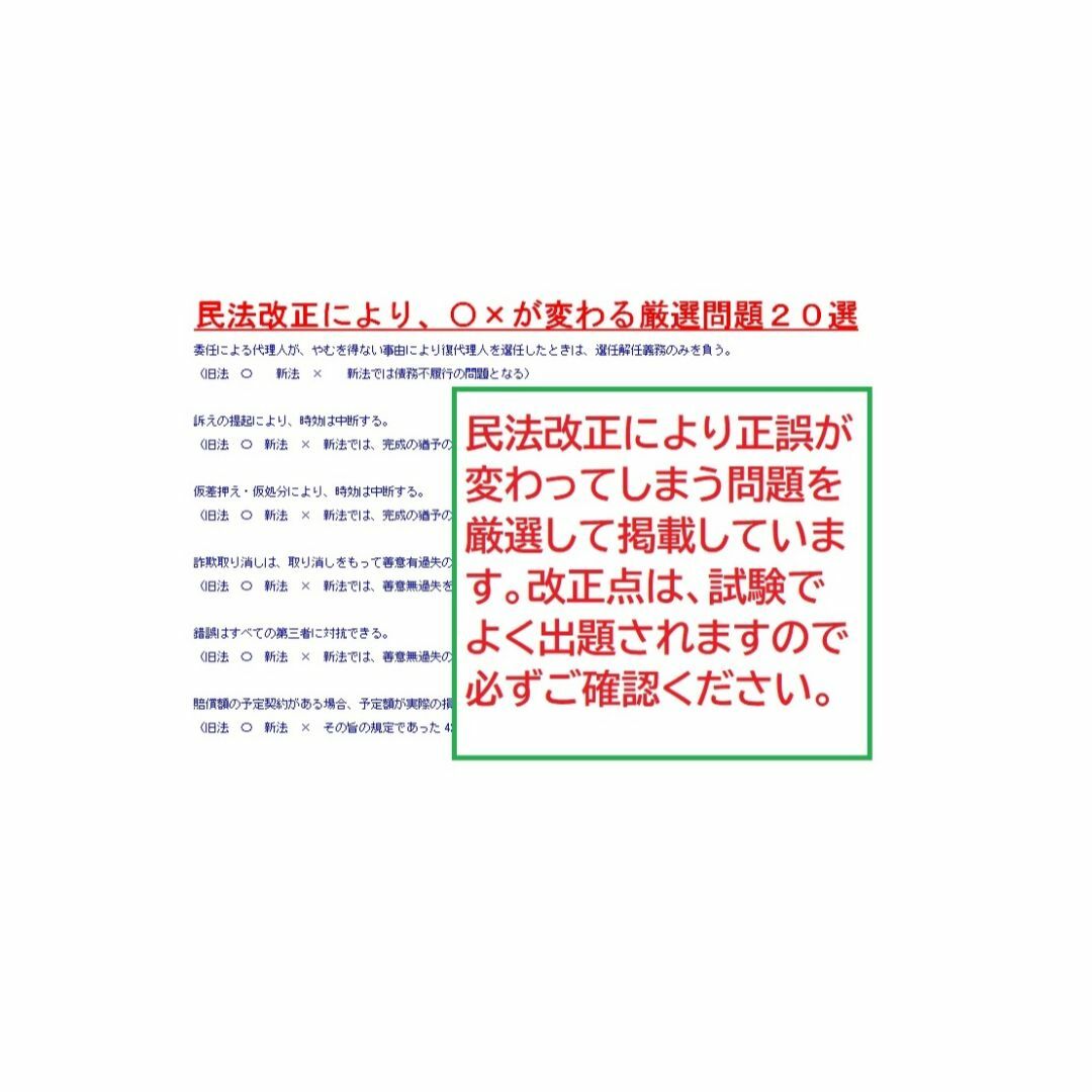 司法書士ゴロ合わせ130個と暗記法！民法改正対応！司法書士合格者作成 エンタメ/ホビーの本(資格/検定)の商品写真