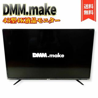 ディーエムエム(DMM)の【美品】DMM.makeモニターディスプレイ DKS-4K43DG3 43インチ(ディスプレイ)