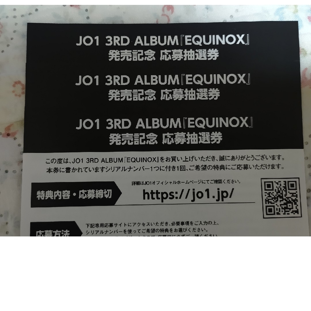 JO1 EQUINOX　シリアルナンバー3枚セット