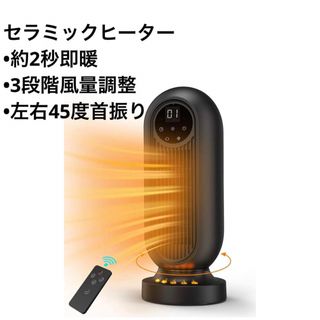 セラミックヒーター 1200W 自動首振り タイマー機能 リモコン付 省エネ(ファンヒーター)