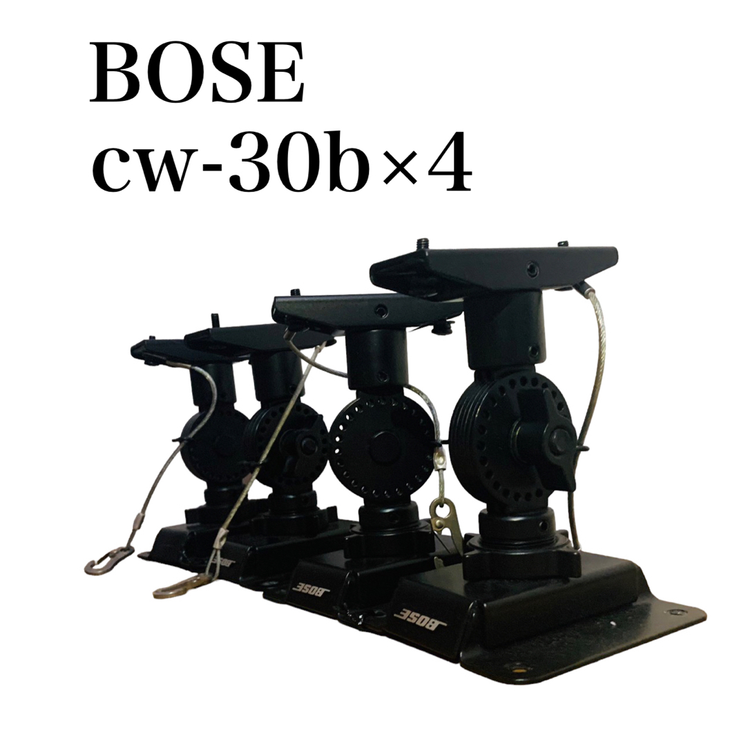 BOSE - BOSE cw-30b スピーカーブラケット 天井 壁掛け ペアセット 計4