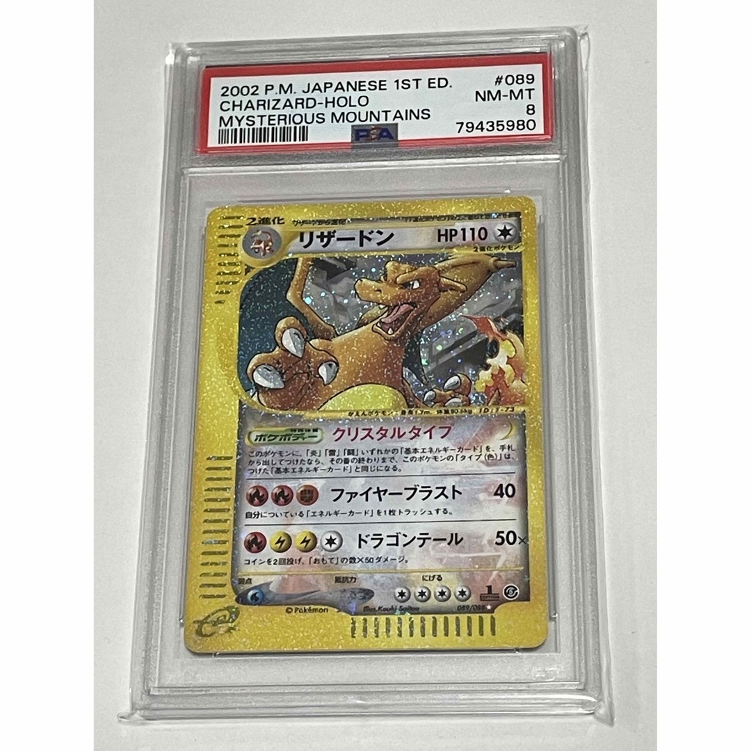 毎日1000円値下【PSA8】リザードン ホロ 1st クリスタルタイプ