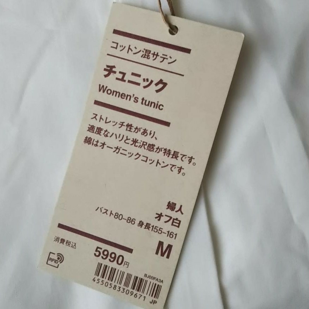 MUJI (無印良品)(ムジルシリョウヒン)の≪新品≫  無印良品 コットン混サテン チュニック／オフ白／Ｍ レディースのトップス(チュニック)の商品写真