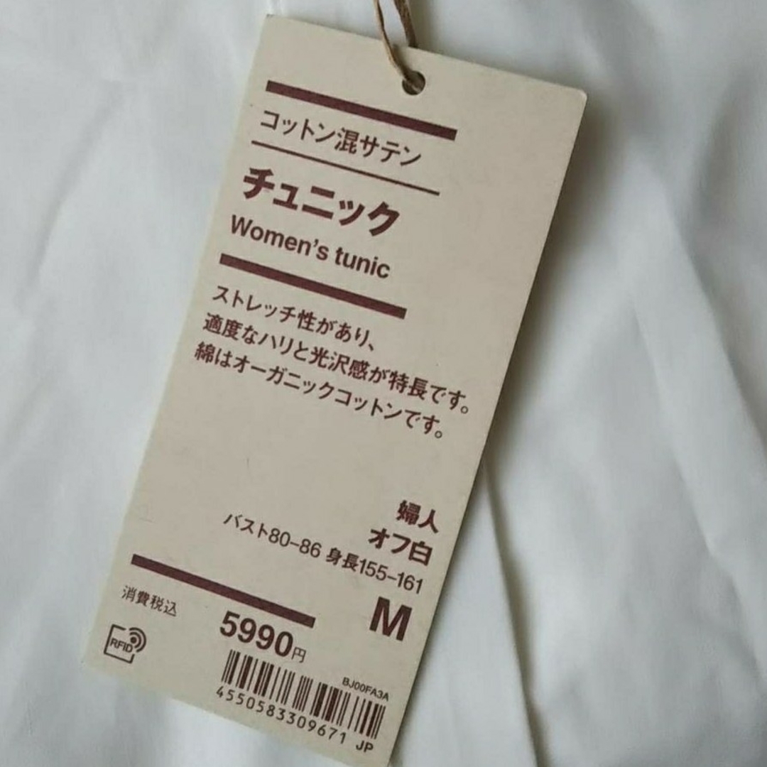 MUJI (無印良品)(ムジルシリョウヒン)の【新品】  無印良品 コットン混サテン チュニック／オフ白／Ｍ レディースのトップス(チュニック)の商品写真