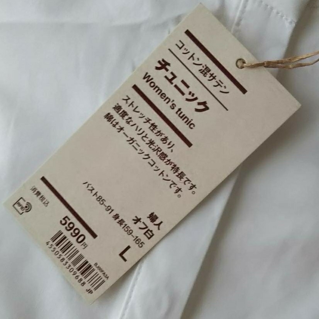 MUJI (無印良品)(ムジルシリョウヒン)の★新品★  無印良品 コットン混サテン チュニック／オフ白／Ｌ レディースのトップス(チュニック)の商品写真