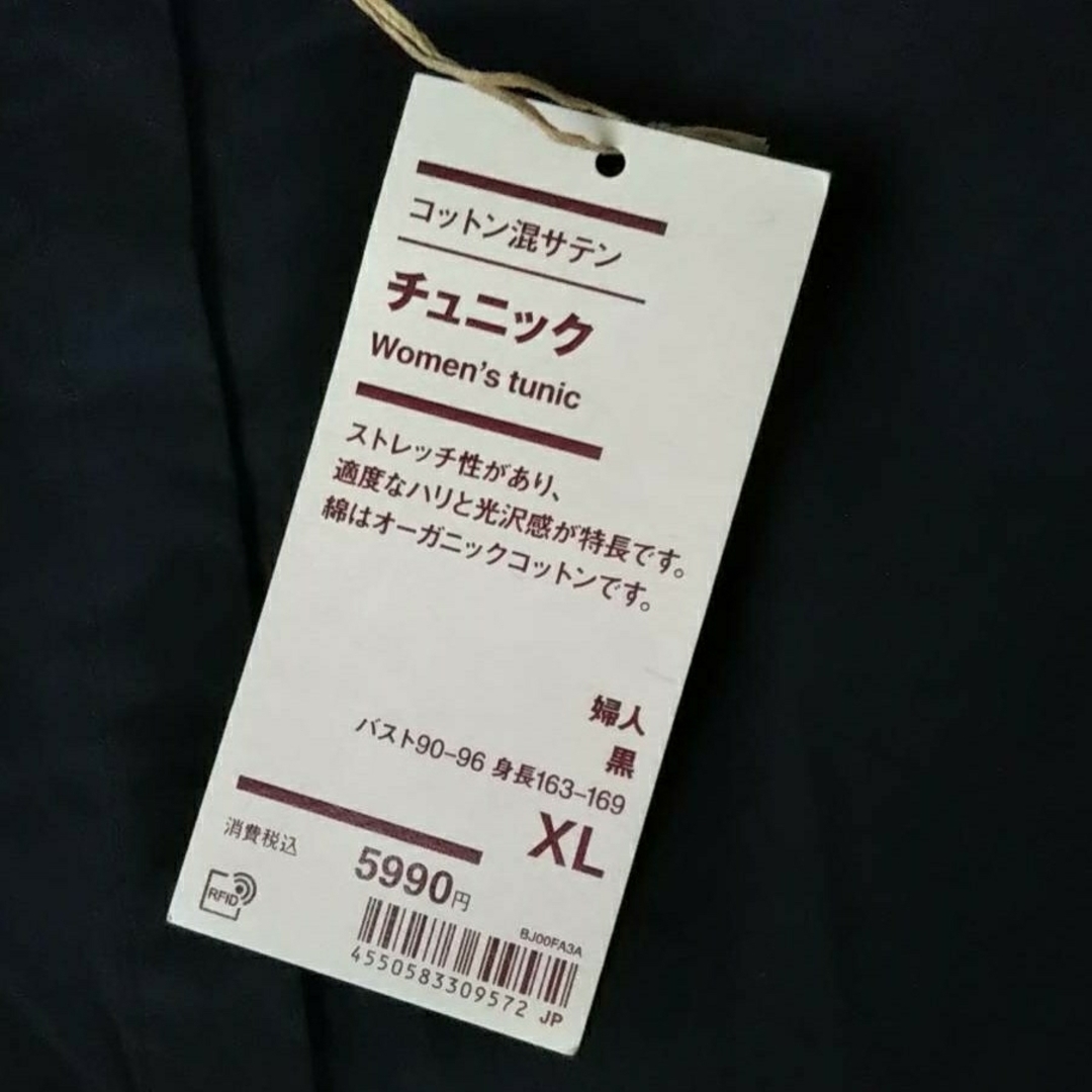 MUJI (無印良品)(ムジルシリョウヒン)の◆新品◆  無印良品 コットン混サテン チュニック／黒／XL レディースのトップス(チュニック)の商品写真