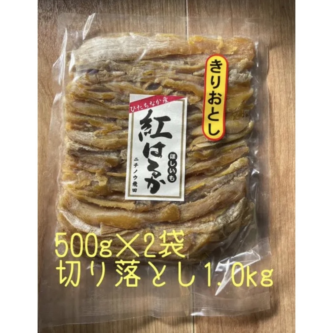 茨城県ひたちなか産　干し芋　紅はるか　切り落とし　500g×6袋