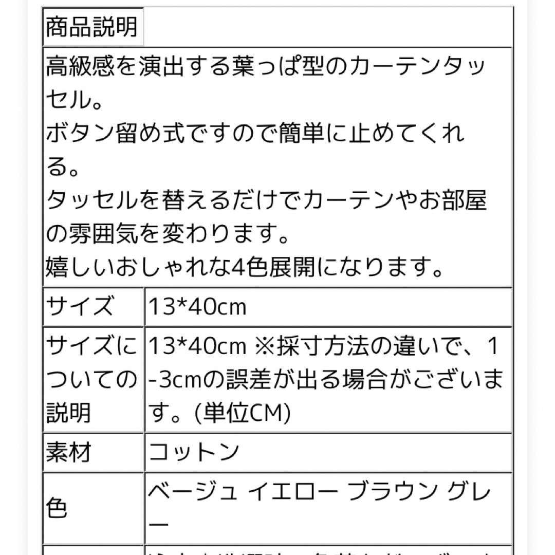 カーテンタッセル・カーテン止め　葉っぱ型　2個【新品未使用】 インテリア/住まい/日用品のカーテン/ブラインド(その他)の商品写真