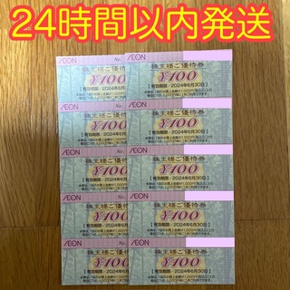 フジ　株主優待　1,000円分 イオン(ショッピング)