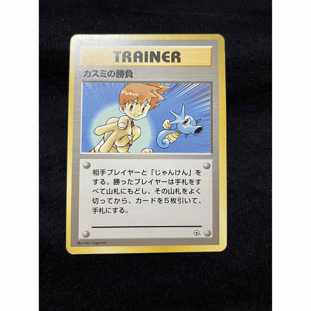 912 ポケモンカード カスミの勝負 マークなし 旧裏 美品