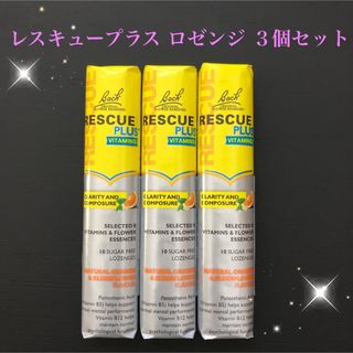 レスキュープラス ロゼンジ ３個 バッチフラワーレメディ フラワーエッセンス 飴(その他)