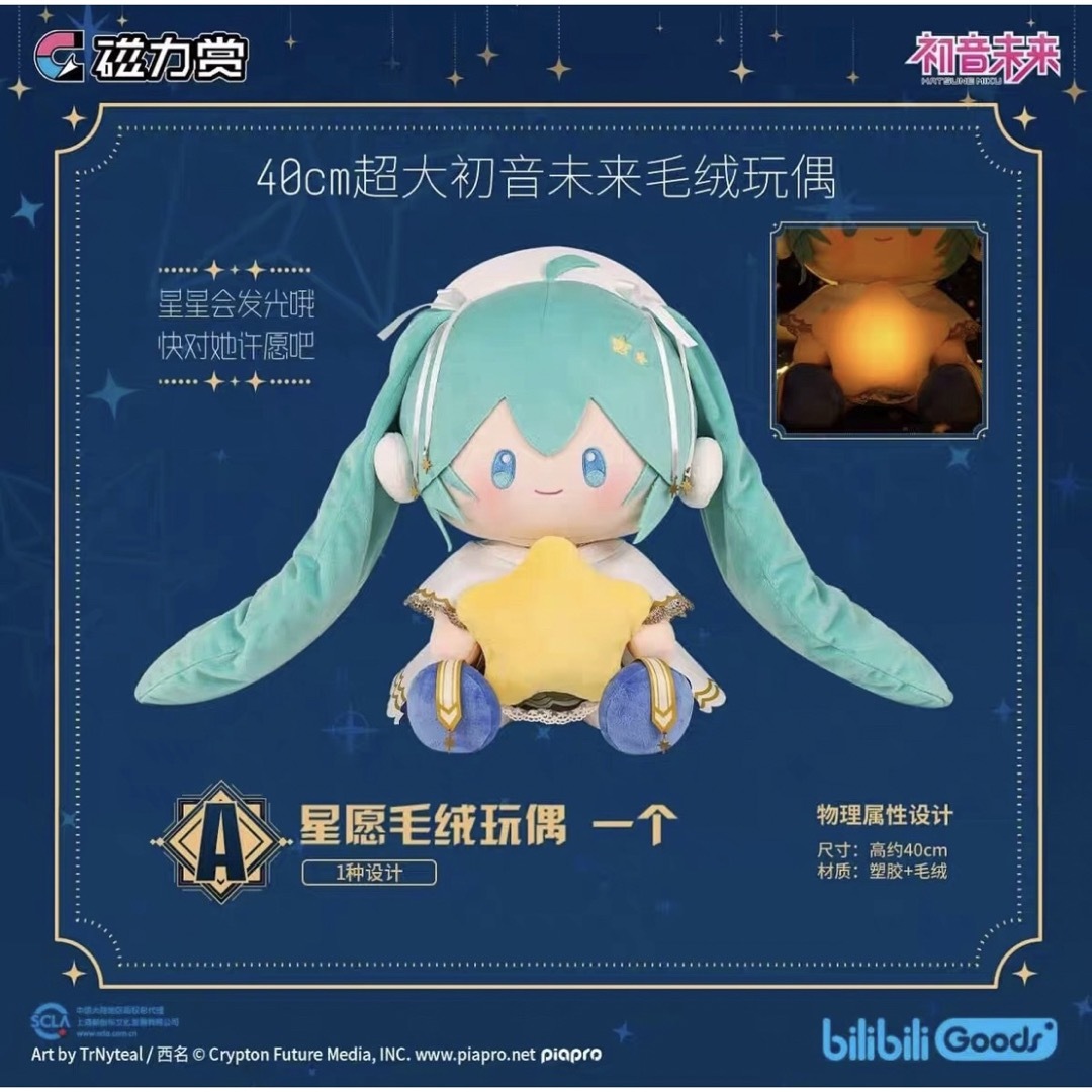 kaito ぬいぐるみ　磁力賞 星祈の夜 bilibiliくじ 海外限定中国