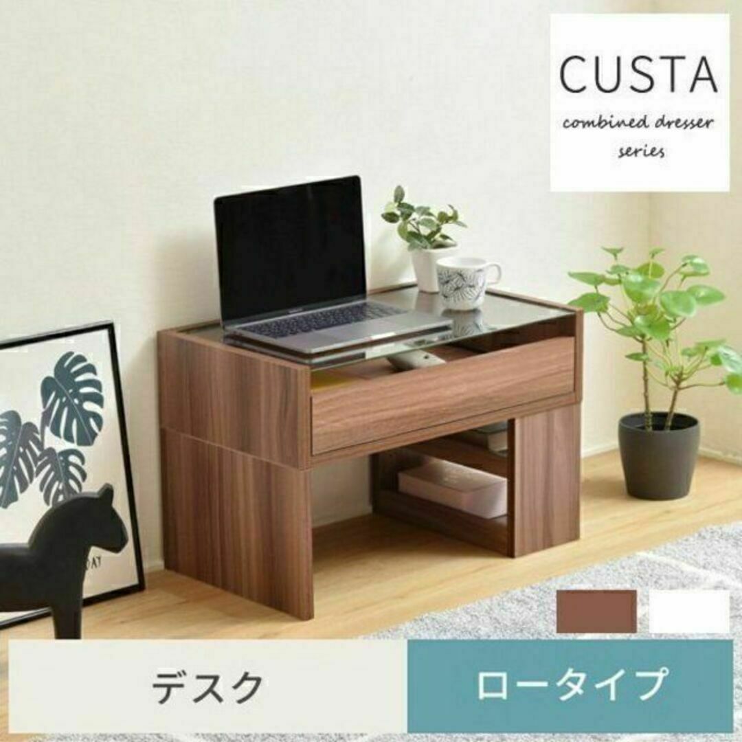 CUSTAシリーズ☆美しいガラストップのローデスク☆サイドには可動式の収納付き