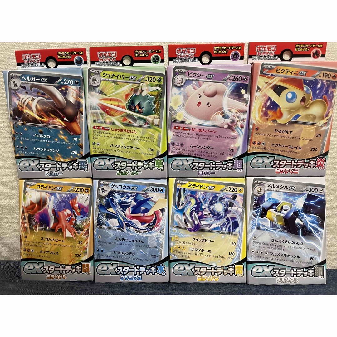 新品 ポケモンカードゲーム exスタートデッキ 8種類まとめ売り