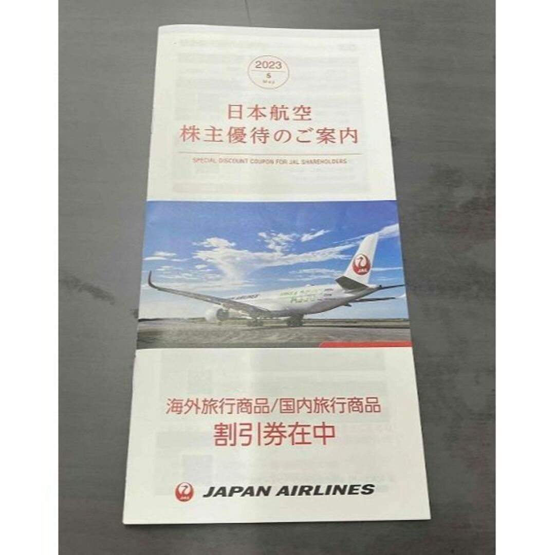 JAL(日本航空) - JAL（日本航空）株主割引券（8枚）期限：2024年11月30 ...