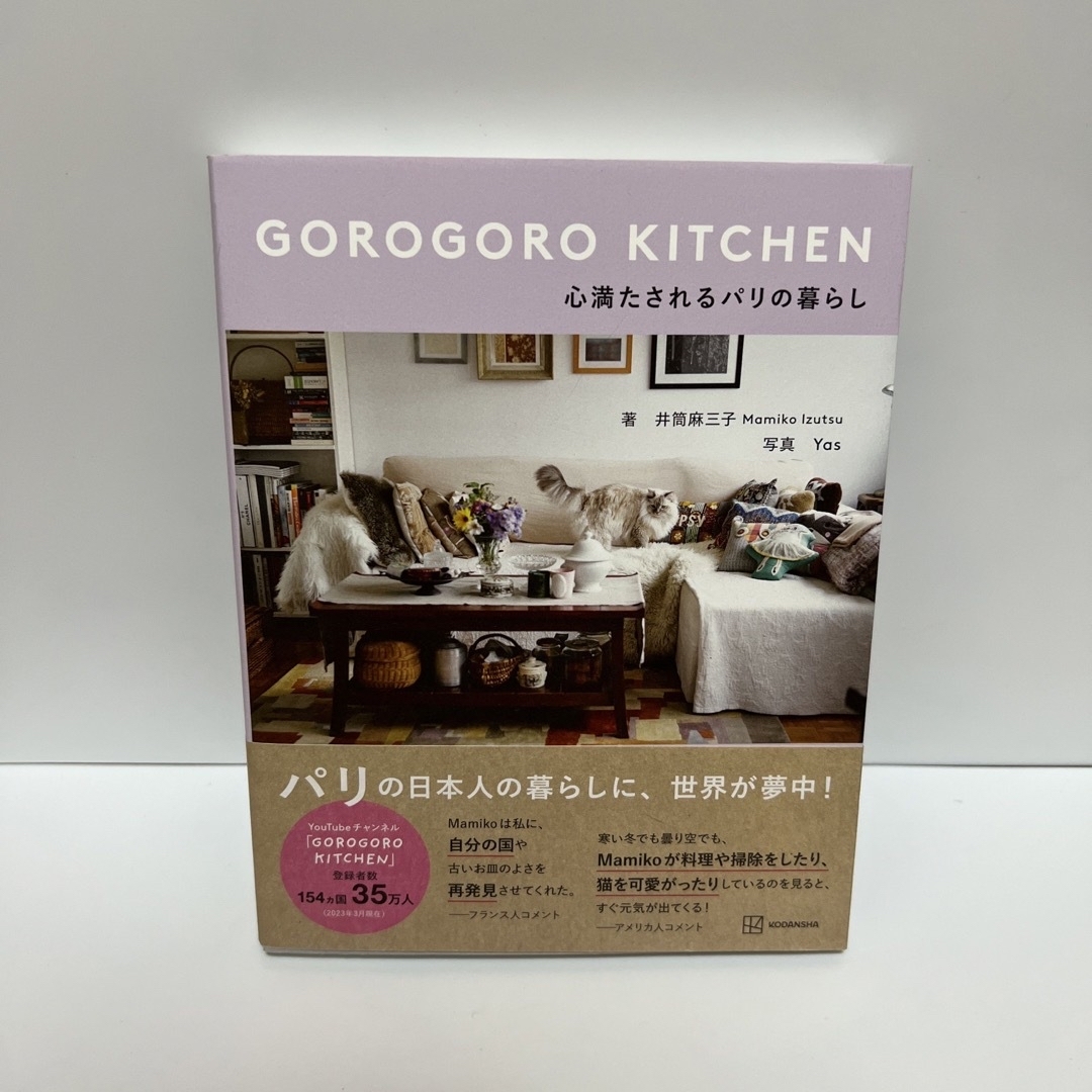 ＧＯＲＯＧＯＲＯ　ＫＩＴＣＨＥＮ　心満たされるパリの暮らし エンタメ/ホビーの本(住まい/暮らし/子育て)の商品写真