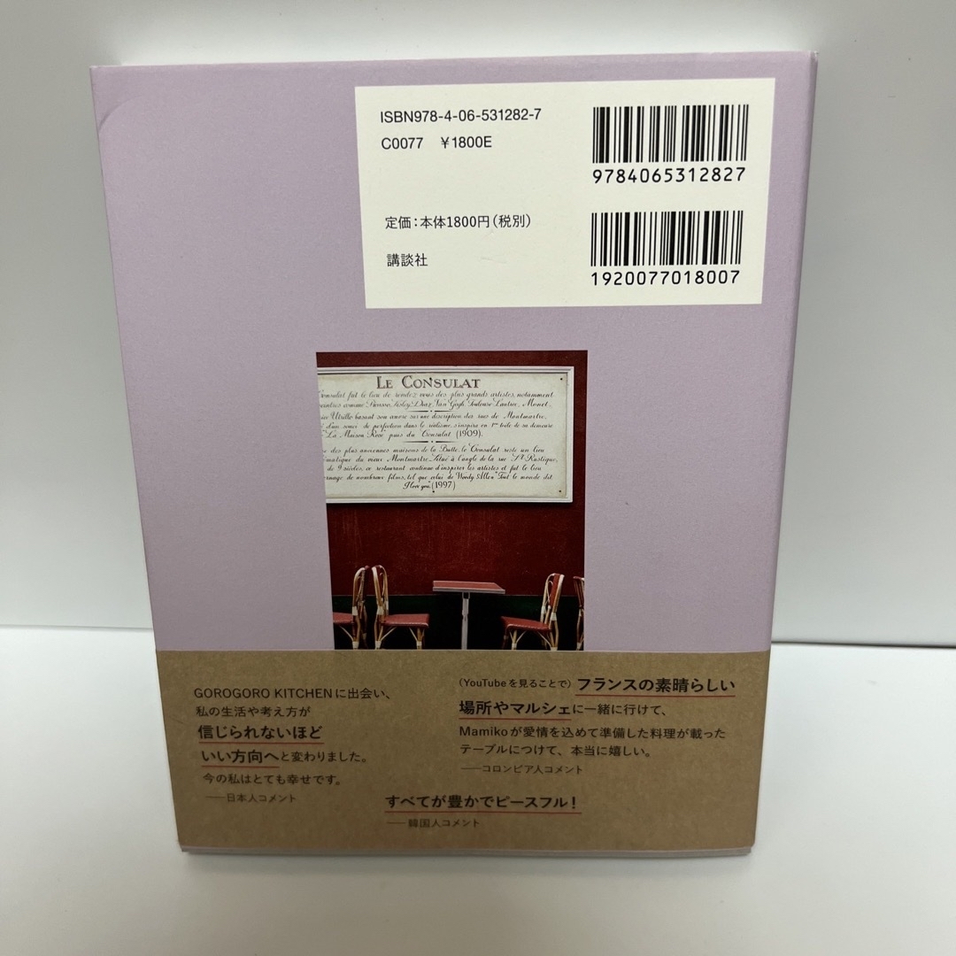 ＧＯＲＯＧＯＲＯ　ＫＩＴＣＨＥＮ　心満たされるパリの暮らし エンタメ/ホビーの本(住まい/暮らし/子育て)の商品写真