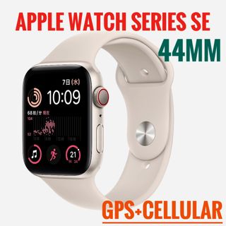 アップルウォッチ(Apple Watch)のApple Watch SE 第2世代-44mm GPS+セルラー(その他)