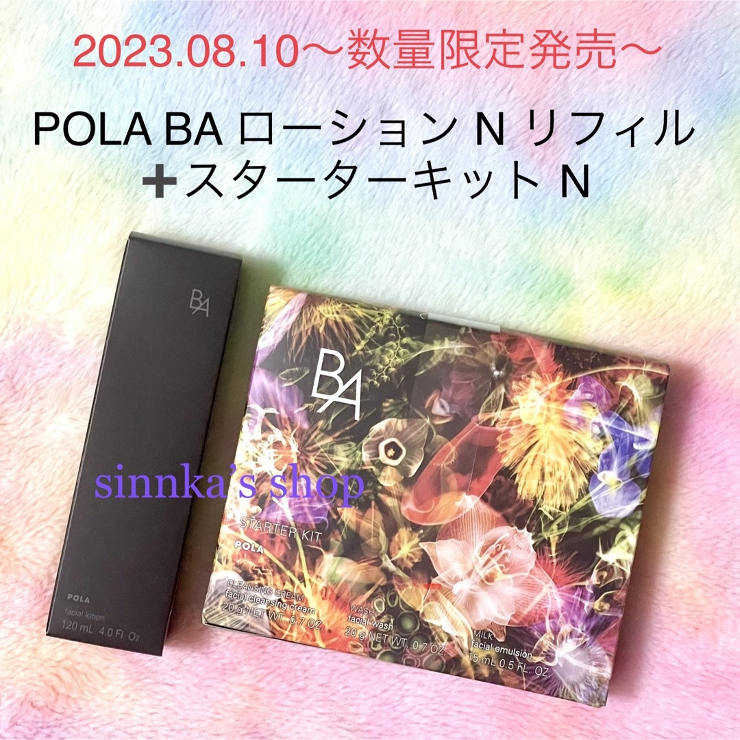 POLA - ☆限定品☆POLA BA ローション N リフィル + スターターキット