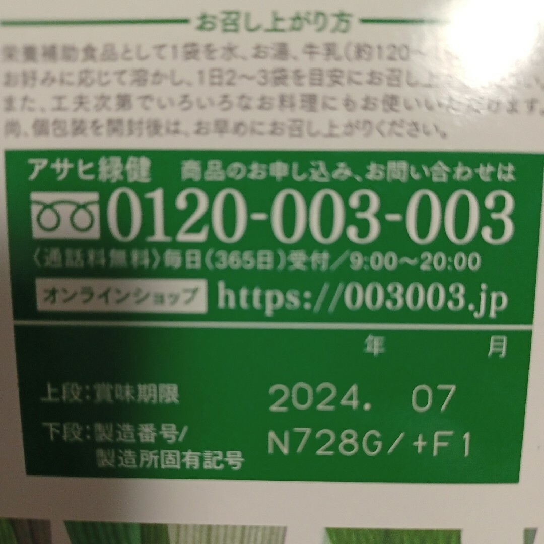 アサヒ(アサヒ)の◆匿名配送 ◆ 緑効青汁30袋 食品/飲料/酒の健康食品(青汁/ケール加工食品)の商品写真