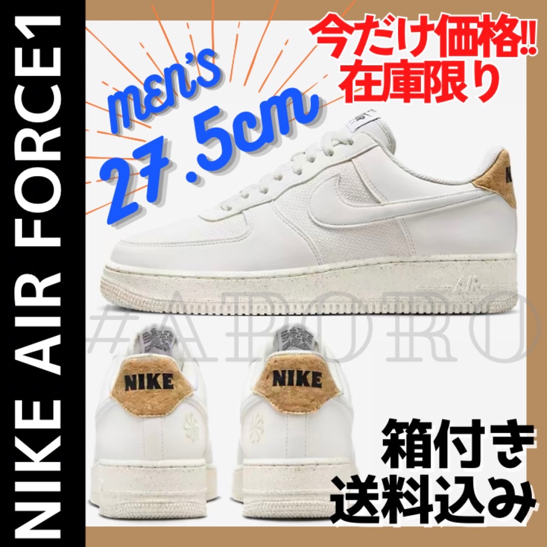 NIKE - NIKE ナイキ AIR FORCE 1 エアフォース1 ホワイト 27.5の通販