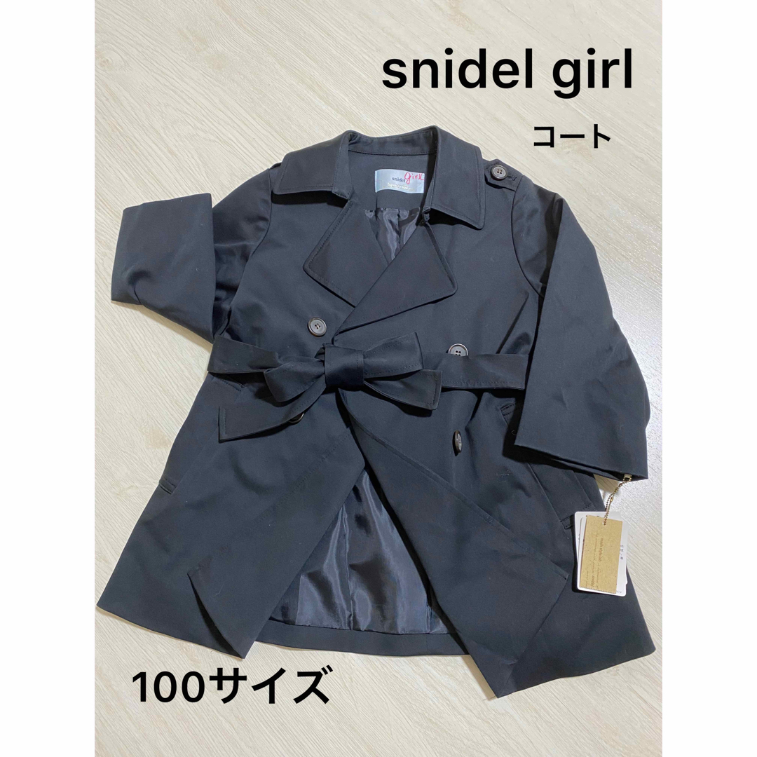 SNIDEL(スナイデル)の新品‼️スナイデルガール コート 100サイズ キッズ/ベビー/マタニティのキッズ服女の子用(90cm~)(コート)の商品写真