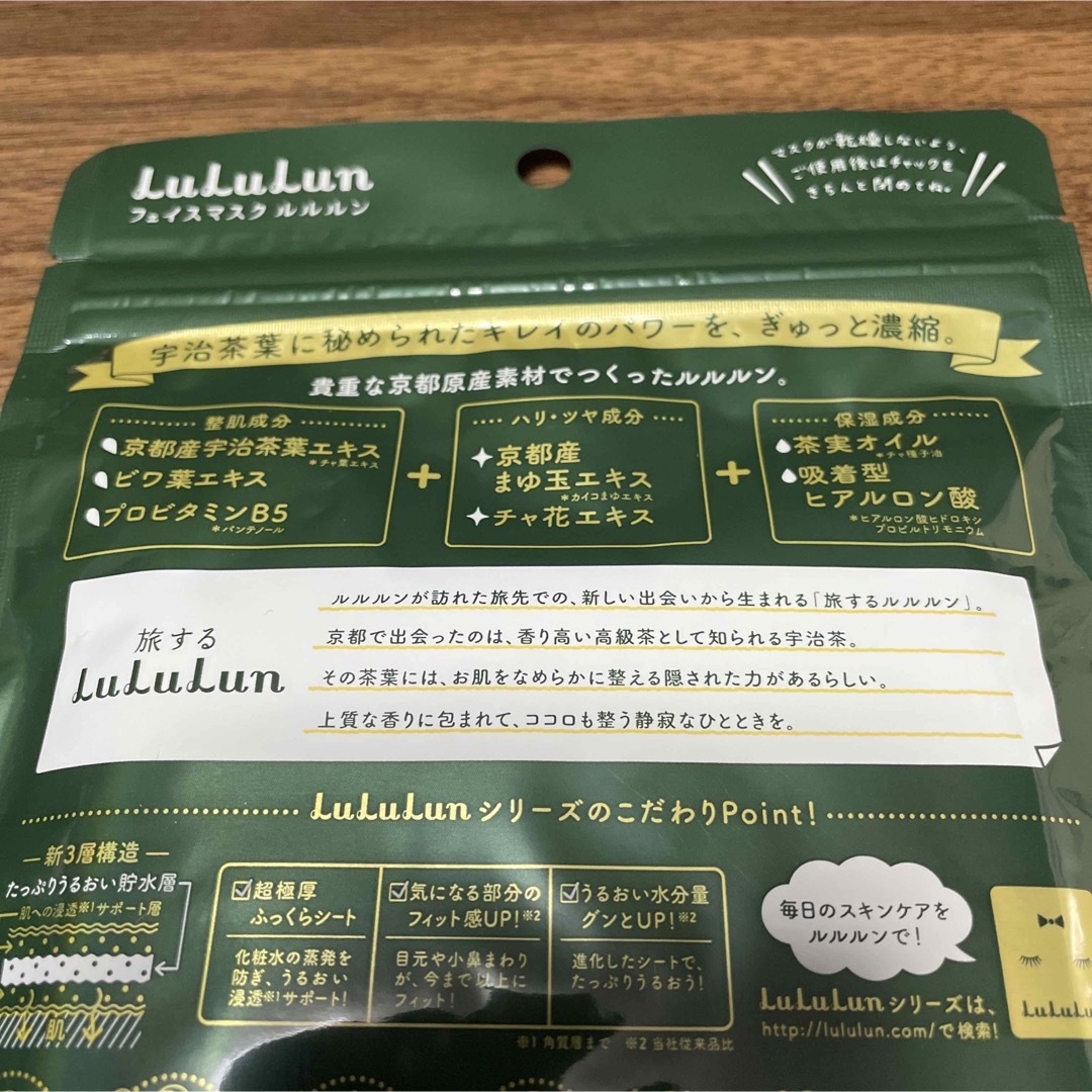 LuLuLun(ルルルン)のルルルン パック コスメ/美容のスキンケア/基礎化粧品(パック/フェイスマスク)の商品写真