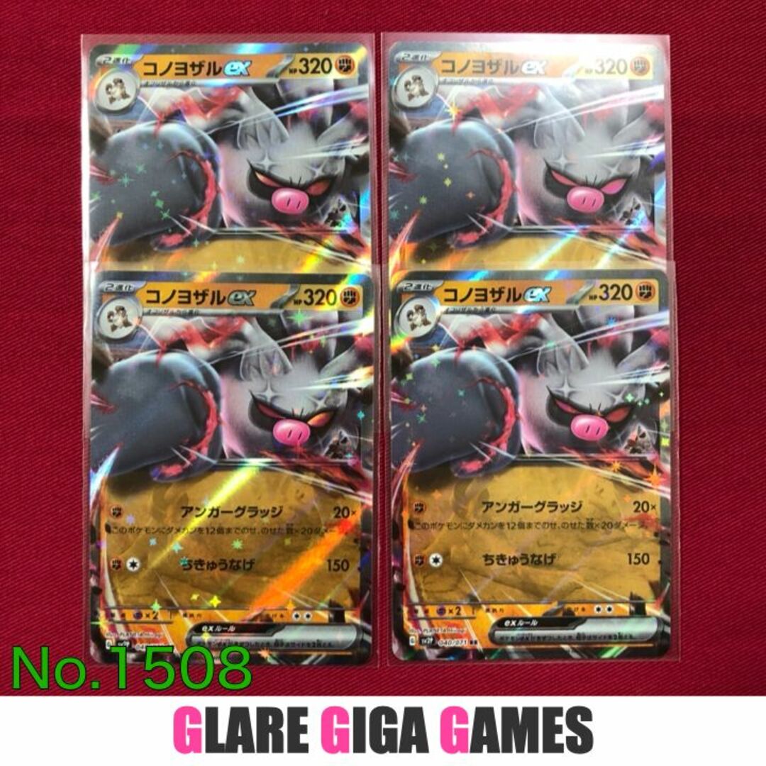 sv2P】 コノヨザルex4枚セット(GGG)の通販 by GLARE GIGA sv2P】 コノヨザルex4枚セット(GGG)の通販 by GLARE GIGA