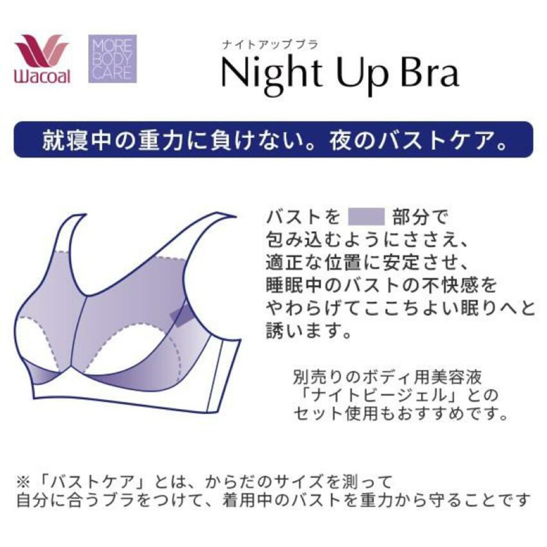 ワコール NightUpBra ナイトアップブラ  ブラック　LLサイズ