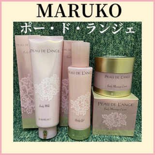 マルコ(MARUKO)の☆早い者勝ち☆マルコ ポートランジェ シリーズ  3点(ボディローション/ミルク)