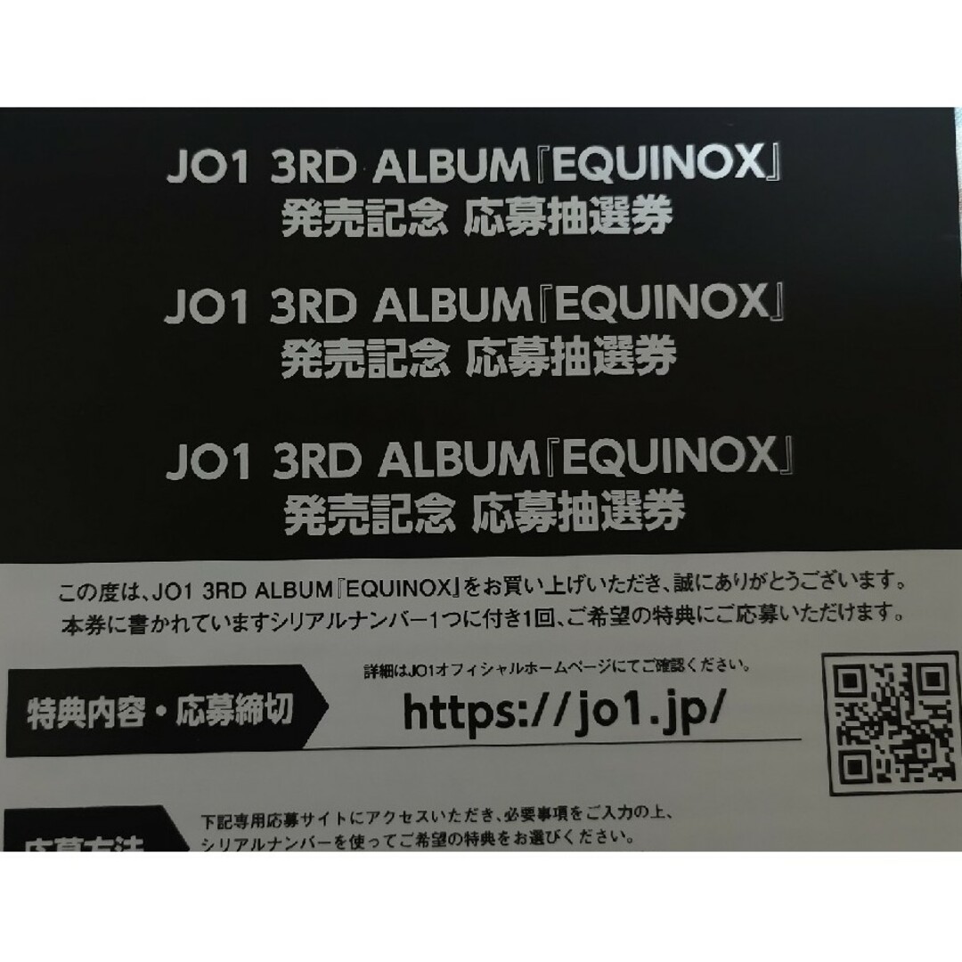 JO1 EQUINOX シリアル3枚セット