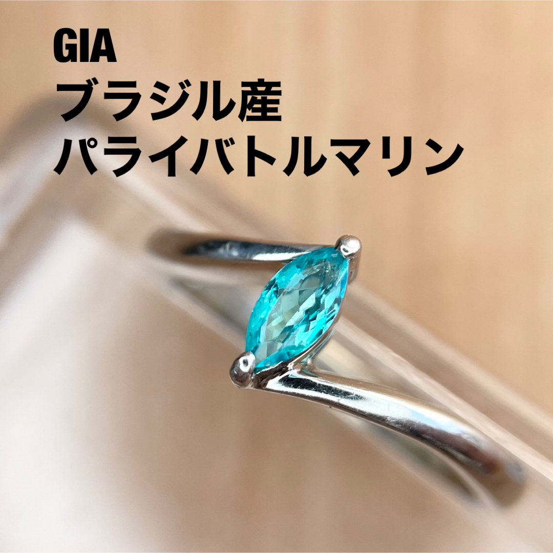 専用です。GIA ブラジル産 パライバトルマリン リングの+inforsante.fr