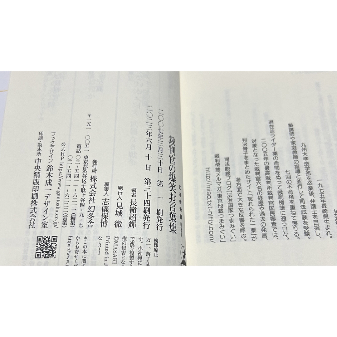 裁判官の爆笑お言葉集 エンタメ/ホビーの本(人文/社会)の商品写真
