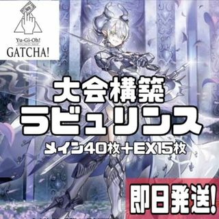 遊戯王 - 即日発送！大会用 家具型 ラビュリンス デッキ 遊戯王 迷宮城 ...