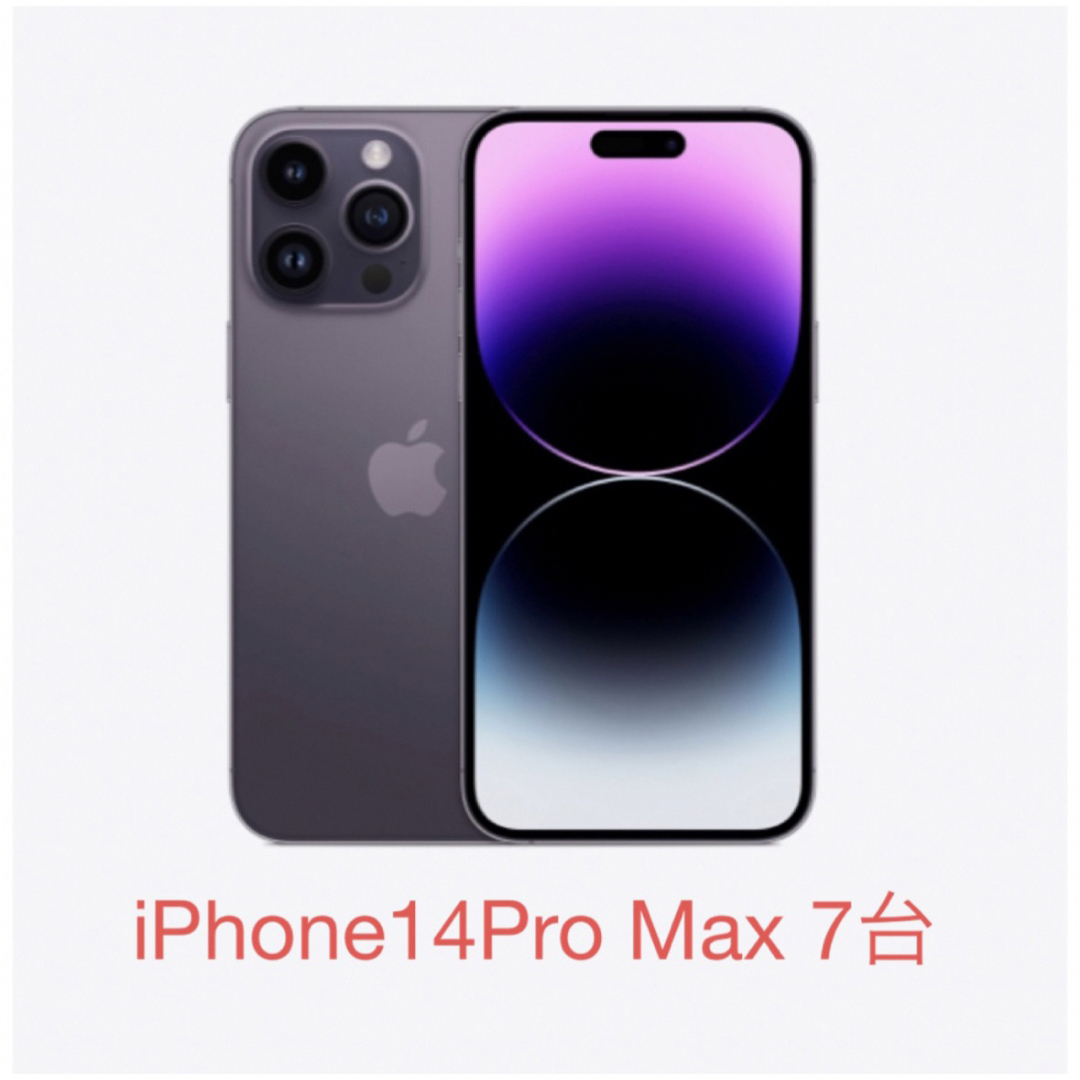 iPhone14 pro max 256gb 黒　7台