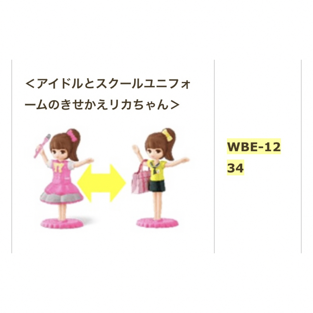 リカちゃん　ハッピーセット　マクドナルド エンタメ/ホビーのおもちゃ/ぬいぐるみ(キャラクターグッズ)の商品写真