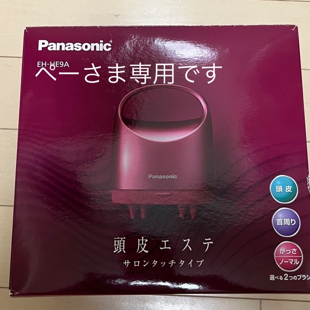 新品　☆ 未使用　頭皮エステ Panasonic EH-HE9A-P