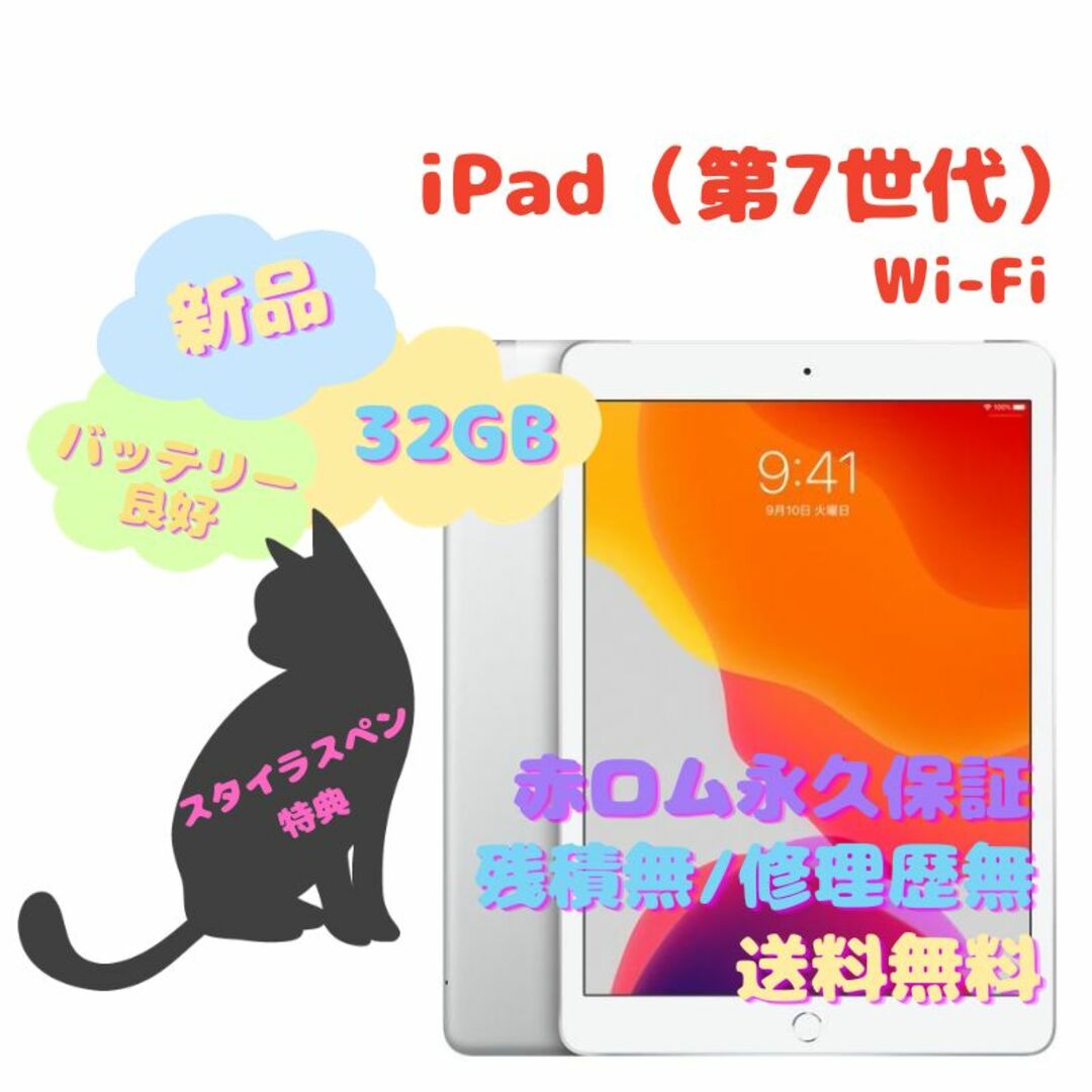 【新品】iPad（第7世代） Wi-Fi 本体 32GB