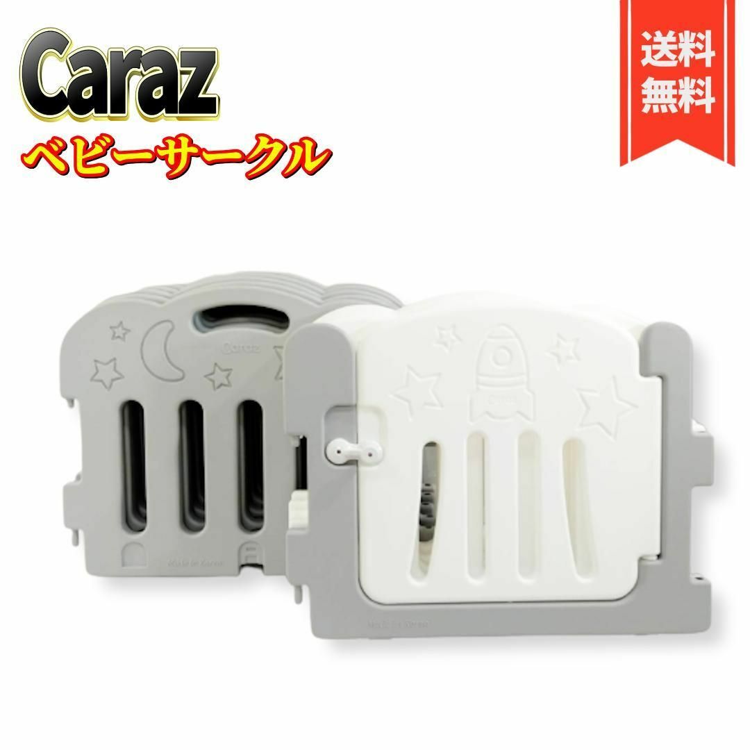 【良品】Caraz カラズ ベビーサークル 10枚セット