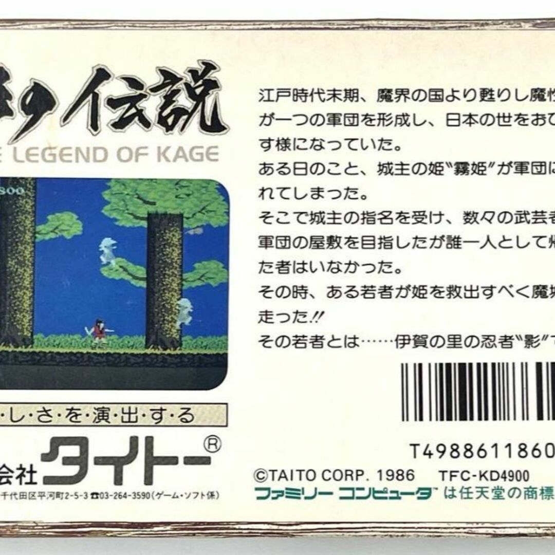 ファミコンソフト TAITO タイトー 影の伝説 07 TFC-KD4900 4