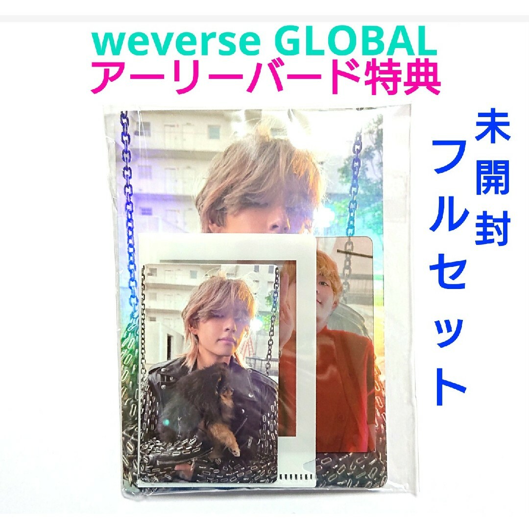 最安☆BTS V Layover Weverse特典PVCトレカ 全3種セット