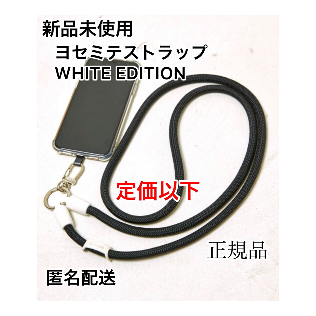 【新品/正規品】ヨセミテストラップ　ホワイトエディション　ブラック