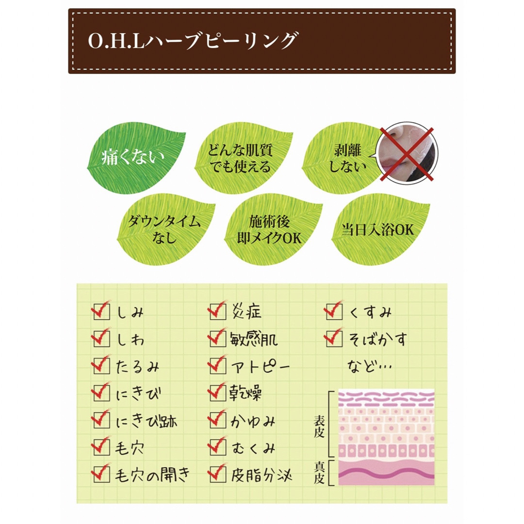 ♡説明書付♡ OHLハーブピーリング ホームケア4回分 ☆OHLの酵素洗顔