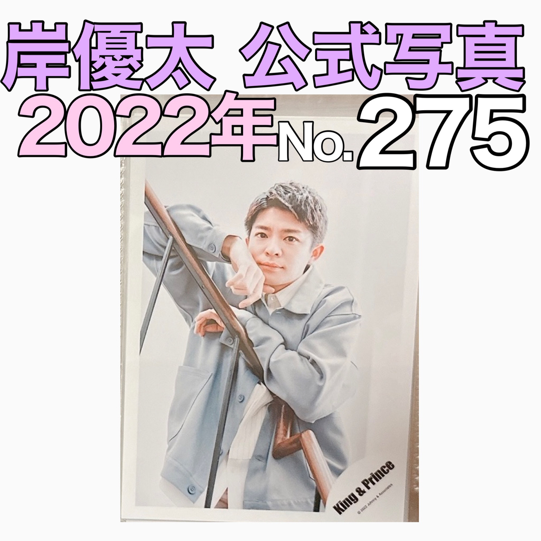 【新品未開封】King \u0026 Prince ポートレートシリーズ 2022