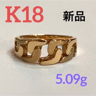 新品　K18  イエローゴールド　チェーンデザインリング　18金　5.09g(リング(指輪))