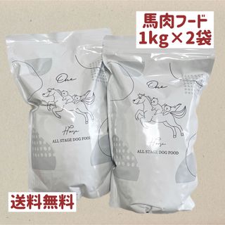 ONE 馬肉 ドッグフード 1kg×2袋 国産無添加(ペットフード)