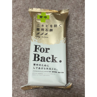 ペリカン(Pelikan)の薬用石鹸　For  Back フォーバック(ボディソープ/石鹸)